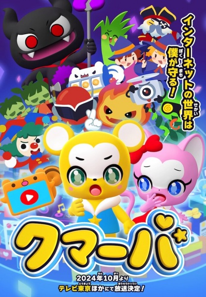 Kumarba Season 2 Anime Poster