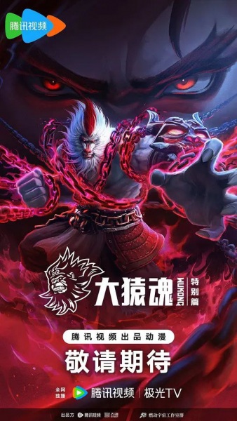 Xi Xing Ji: Da Yuan Hun Tebie Pian Anime Poster