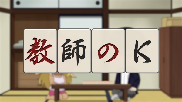 Kyoushi no K Anime Poster