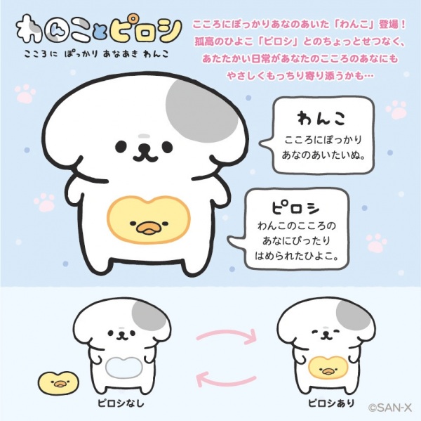 Wanko to Piroshi Anime Poster