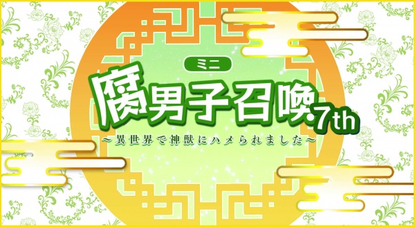 Fudanshi Shoukan: Isekai de Shinjuu ni Hameraremashita 7th Season Anime Poster