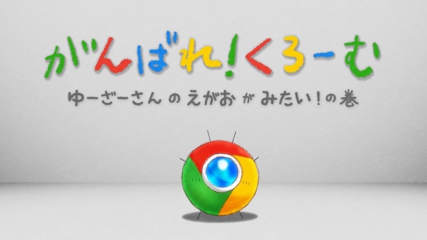 Ganbare! Chrome Anime Poster