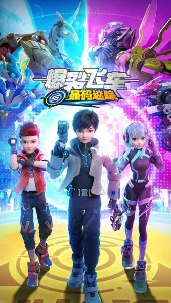 Baolie Feiche 5: Jing Ma Mi Zong Anime Poster