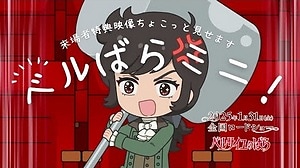 Verbara Mini! Anime Poster