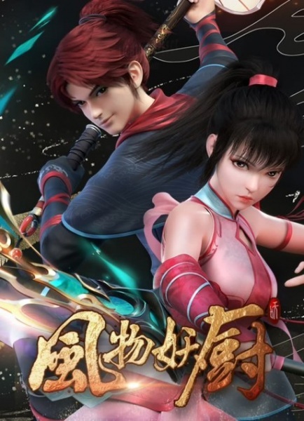 Fengwu Yao Chu Anime Poster