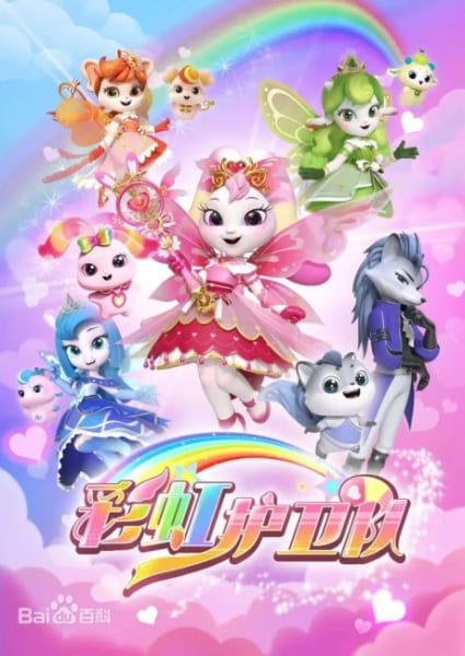 Caihong Huwei Dui Anime Poster