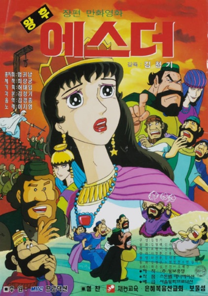 Wanghu Esther Anime Poster
