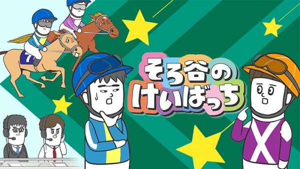 Sorotani no Keibatchi Anime Poster