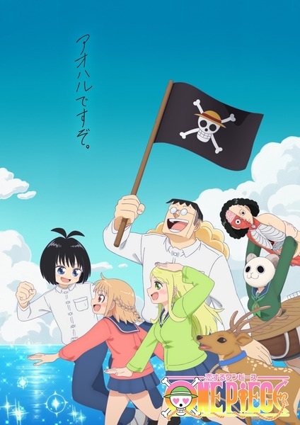 Koisuru One Piece Anime Poster