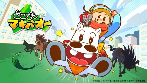 Dokodemo Makibao Anime Poster