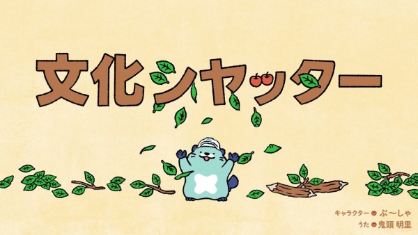 Bunka Shutter 70-shuunen Kinen Animation CM Anime Poster