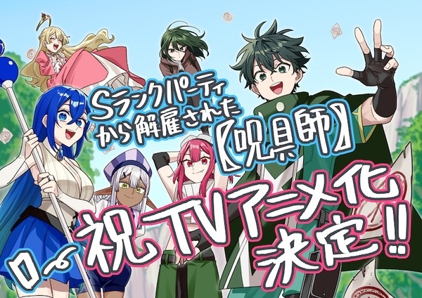 S-Rank Party kara Kaiko sareta “Jugushi” Anime Poster
