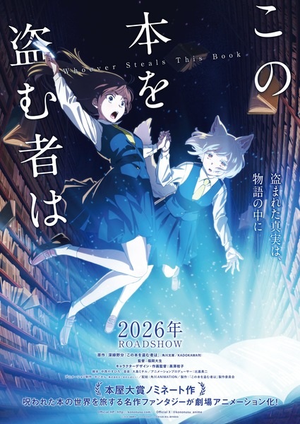 Kono Hon wo Nusumu Mono wa Anime Poster