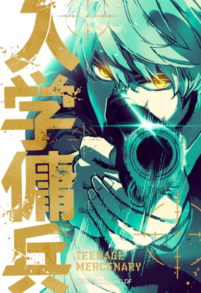 Nyuugaku Youhei Anime Poster