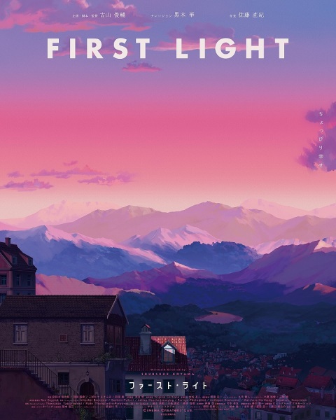 First Light Anime Poster